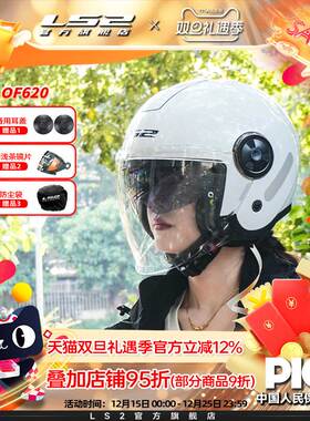 LS2摩托车双镜片半盔男女四分之三头盔踏板车四季通用OF620