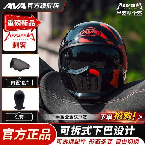 AVA头盔刺客摩托车复古全盔组合盔4/3盔四季3C四季通用骑行越野盔