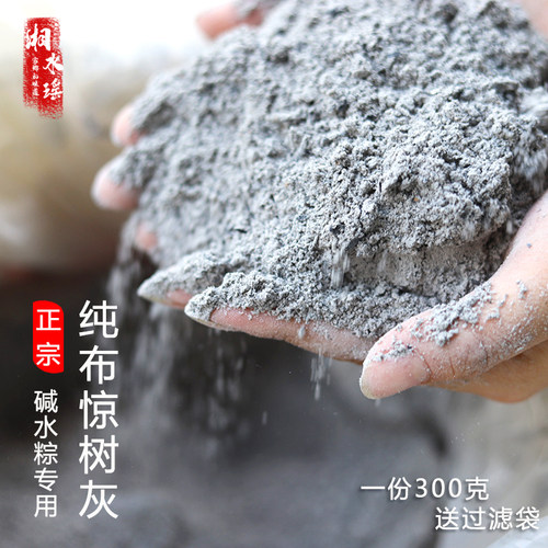 湖南食用草木灰300g凉粽