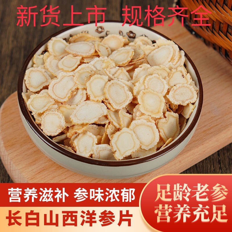 【正宗足龄西洋参】六年精选特级西洋参片泡水花旗参切片直销,传统滋补营养品,西洋参及其制品,淘宝优惠券,粉丝福利购,淘宝优惠卷