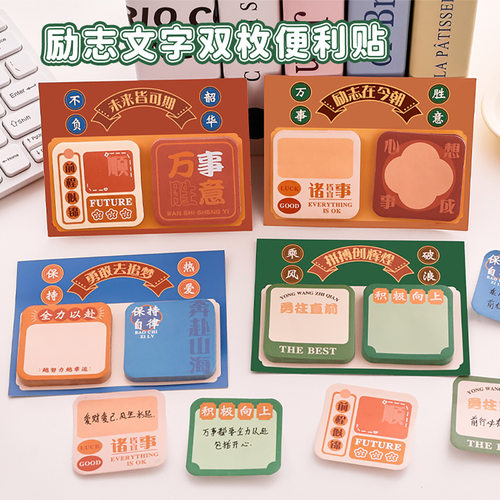 励志文字组合便利贴学生留言