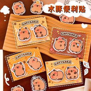 可爱水豚双枚便利贴学生卡通异形留言便签高颜值卡皮巴拉N次礼物