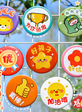 学生卡通奖励徽章 儿童开学小红花别针胸牌幼儿园你真棒表扬胸针