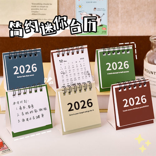 2026年简约台历创意迷你便携日历