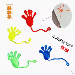 怀旧弹性伸缩粘性手掌爬墙发泄手掌创意整蛊小手整人儿童小玩具