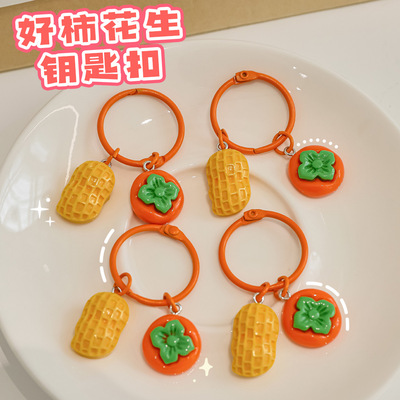 好柿花生钥匙扣学生背包装饰