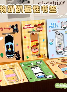 萌宠趴趴乐磁性书签学生卡通高颜值阅读书页夹可爱动物书签小礼品