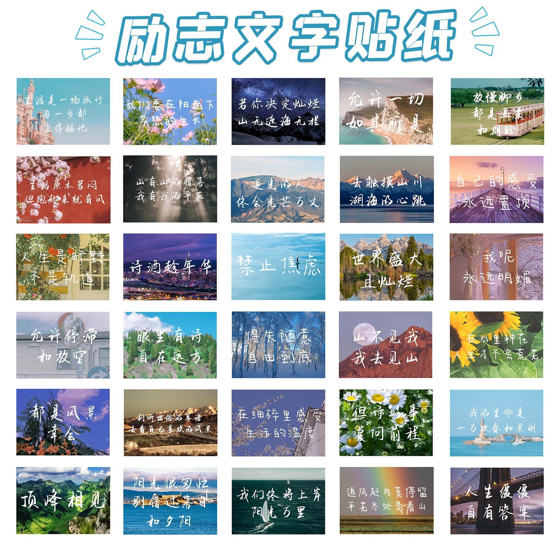 励志文字语录贴纸包学生治愈风景