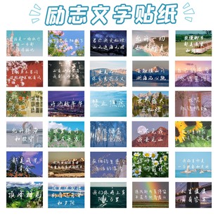 励志文字语录贴纸包学生治愈风景手账贴纸手机装 饰素材小贴画