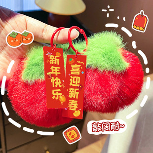 新年毛球柿子钥匙扣马年包包装饰挂件春节毛绒钥匙圈挂饰小礼品