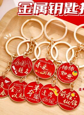 金榜题名金属励志钥匙扣