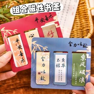 励志文字组合磁性书签学生开学季文具书页夹折叠磁铁书签小礼品