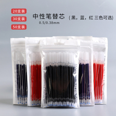 中性笔替芯笔芯0.38mm针管0.5
