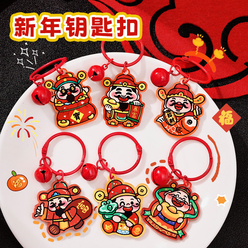 卡通新年财神爷钥匙扣 财神铃铛钥匙圈学生创意挂件礼品活动奖品