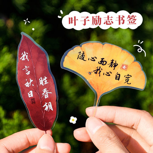 中国风书签杭素励志文字书页夹