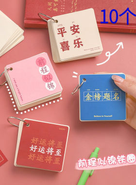 前程似锦铁圈本学生笔记