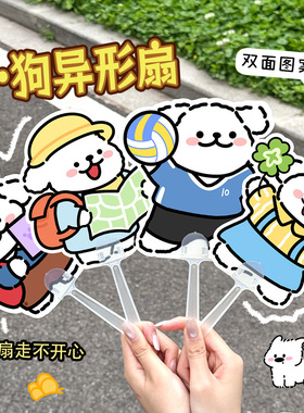 夏季可爱小狗便携手摇扇礼品