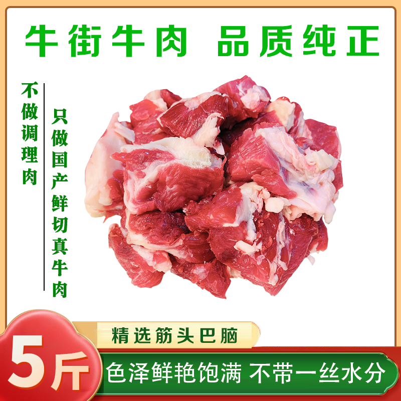 北京牛街特产筋头巴脑牛肉筋新鲜冷冻生牛肉剔骨肉国产原切包邮,水产肉类/新鲜蔬果/熟食,筋头巴脑,淘宝优惠券,粉丝福利购,淘宝优惠卷