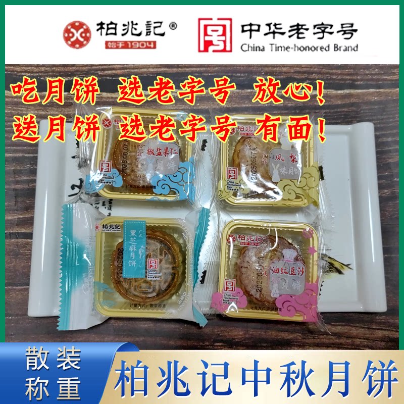 柏兆记2025中秋节月饼独立包月饼