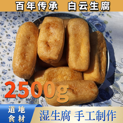 枞阳特产美食正宗白云生腐食材