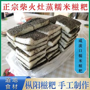 枞阳特产美食传统手工制作黑芝麻咸味糯米糍粑年糕点健康早餐1斤