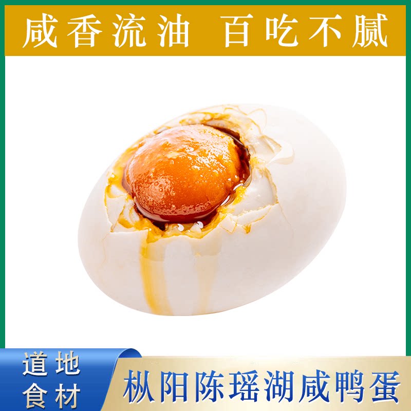 陵特产正宗陈瑶湖泥包灰包咸鸭蛋