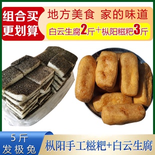 手工湿生腐糍粑枞阳特产正宗白云生腐项铺油豆腐豆泡糯米年糕美食