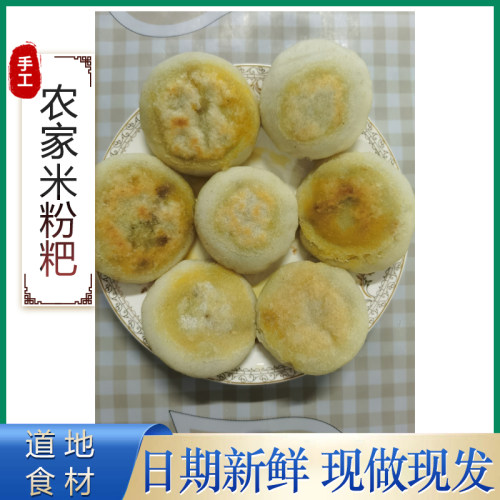 安徽枞阳特产自家做纯手工米粉粑