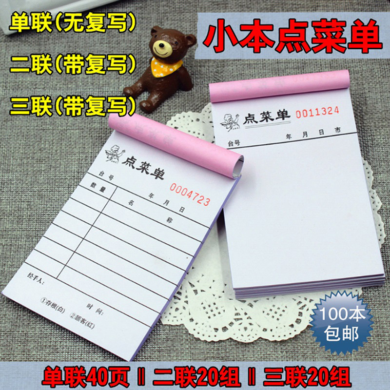 厨师页面菜本版面小本单联点餐空白烧烤摊点菜酒吧结账火锅店带格