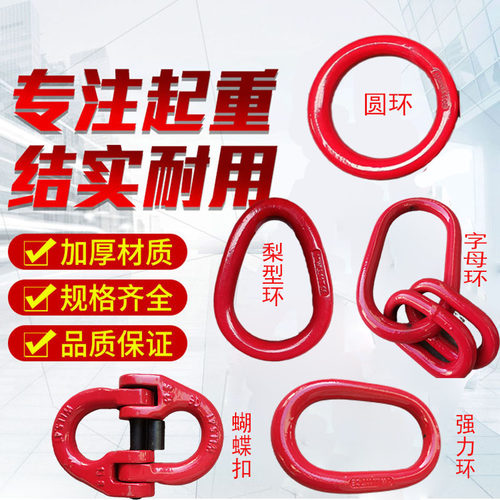 起重链条吊索具蝴蝶扣双环扣吊装强力环子母环圆环合金钢模锻吊环 - 封面