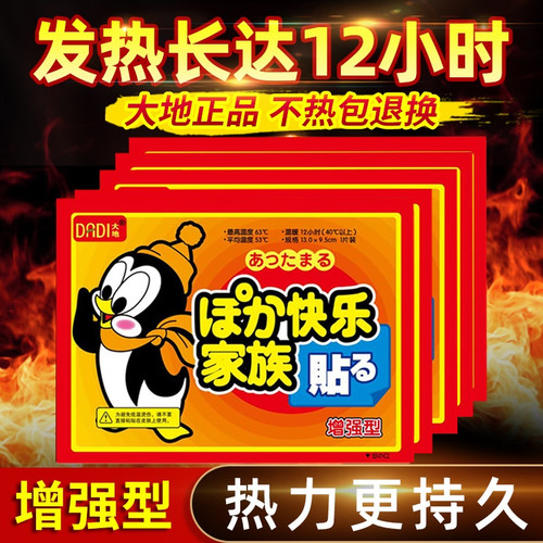 大地企鹅暖宝宝贴热帖正品暖宫贴自发热12小时暖贴腰部大号暧宝宝