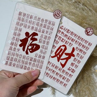 中国风吉祥祝福百福图A5slimA6A7奇葩百财图塑封M5手账分隔页索引