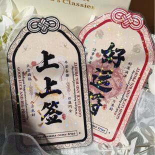 中国风好运符上上签招财顺利上岸祝福A5A6A7奇葩M5活页手账分隔页