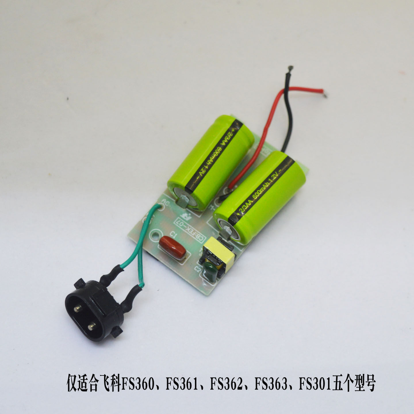 飞科FS362FS363FS361FS360FS301充电式剃须刀配件电路板电池机芯