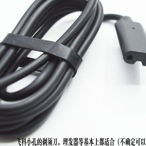 飞科FS312FS313剃须刀USB充电线