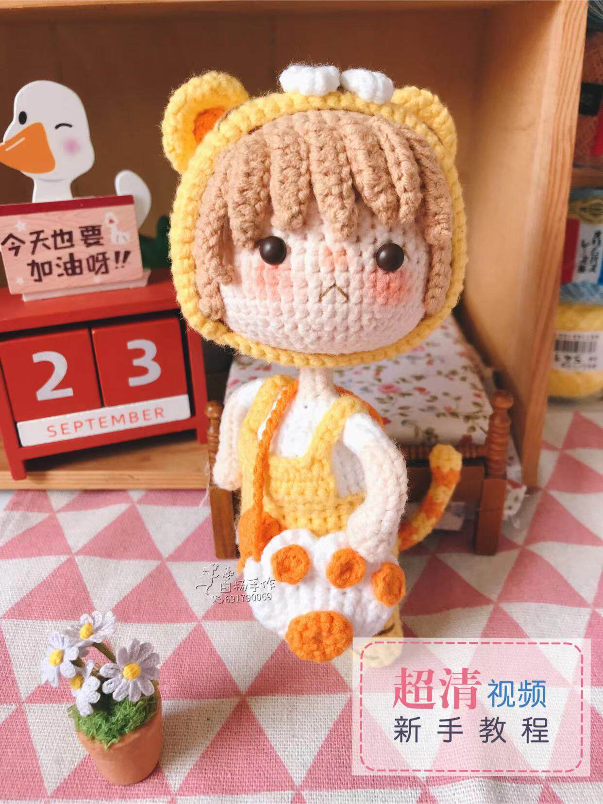 白杨手作原创虎崽毛线玩偶送视频教程材料包 娃娃编织 钩针人偶