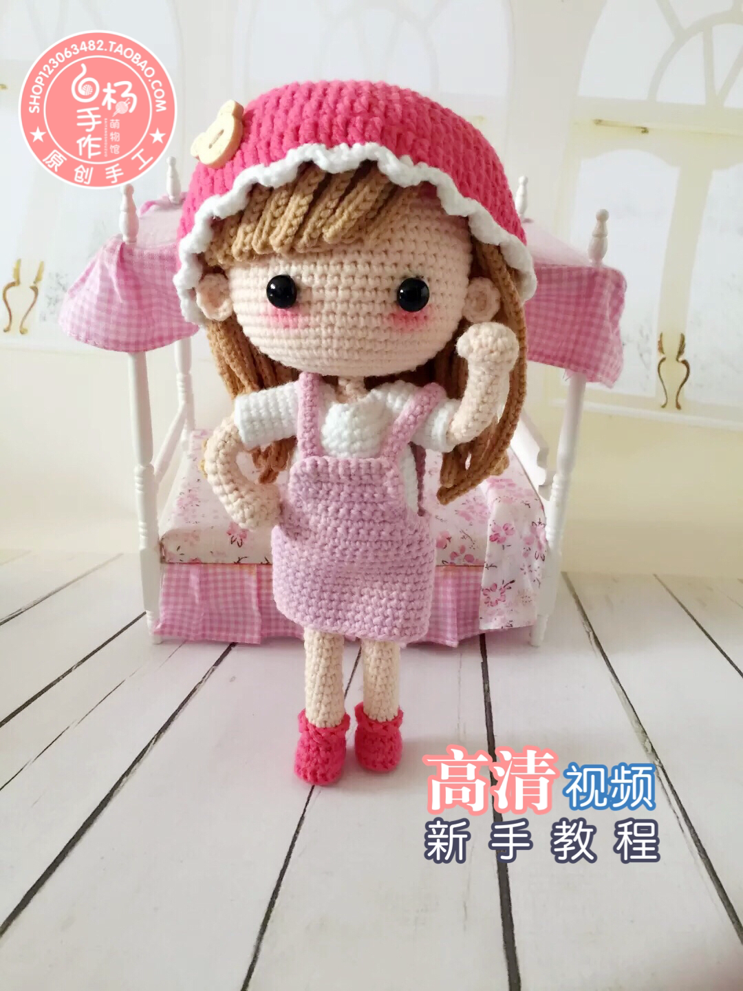 白杨手作原创 视频教程 (萌娃妮妮) 钩针材料包毛线娃娃毛线diy