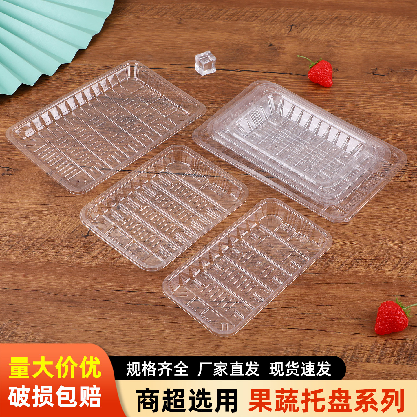 pet一次性超市果蔬菜食品级托盘图片