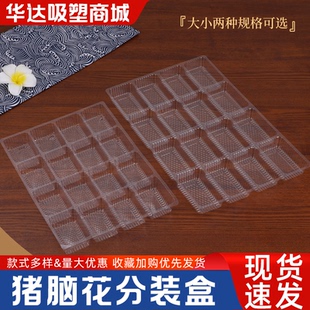 《促销中》塑料透明猪脑盒一次性脑花包装盒冷冻猪脑专用盒子16格