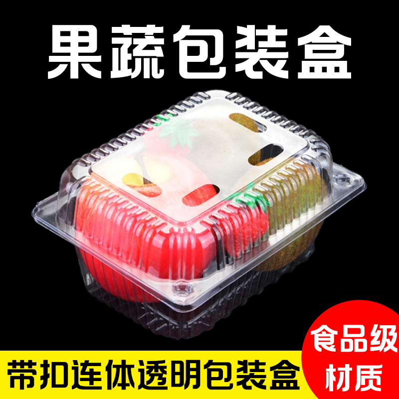 一次性透明水果蔬菜草莓盒盒