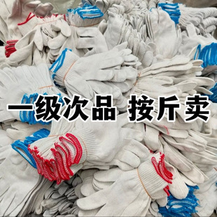 瑕疵品次品劳保手套棉纱手套线手套纱手套白手套防护手套防滑修车