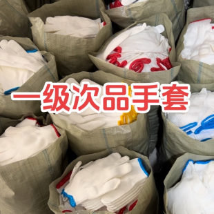 尼龙瑕疵品次品劳保手套棉纱手套线手套纱手套白手套防护手套防滑