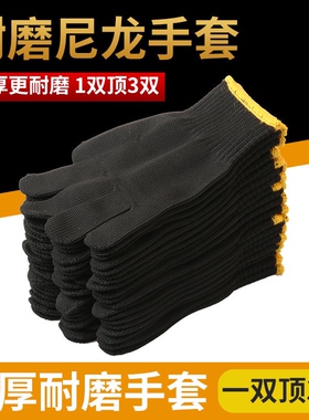 劳保手套黑色尼龙手套冬季耐脏耐磨男女工地干活专用棉手套线手套