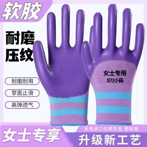 女士小号劳保橡胶手套