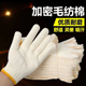 手套劳保耐磨线手套工作手套毛纺手套男工地手套干活修车棉线棉纱
