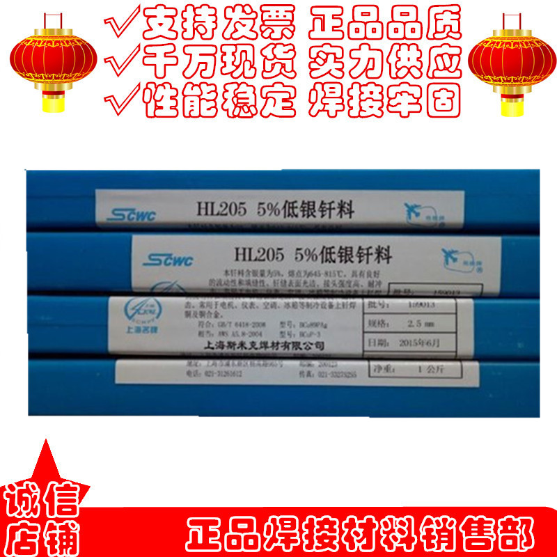 银焊条L205铜磷5%银焊条BCu89PAg5%银焊丝/2.5/2.0/3.0