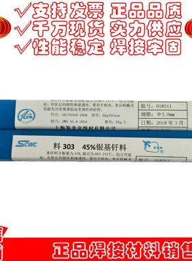 正品斯米克L321银焊条56%银基焊条料321银焊丝BAg56CuZn银基钎料