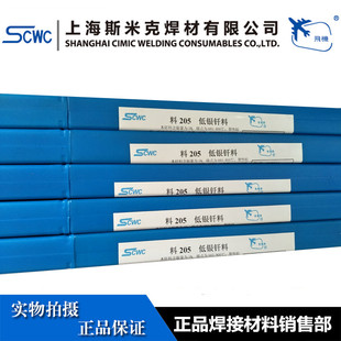 3.0mm 正品 上海含银5%银焊条料HL205银钎焊料HAG 5B银焊丝1.0 2.0