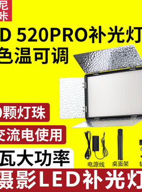 尼咔N520手持LED补光灯单反拍照摄影外拍灯打光灯