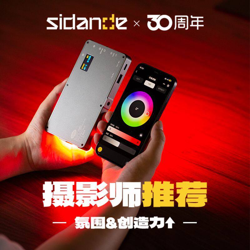 斯丹德可调色温X2049S通用